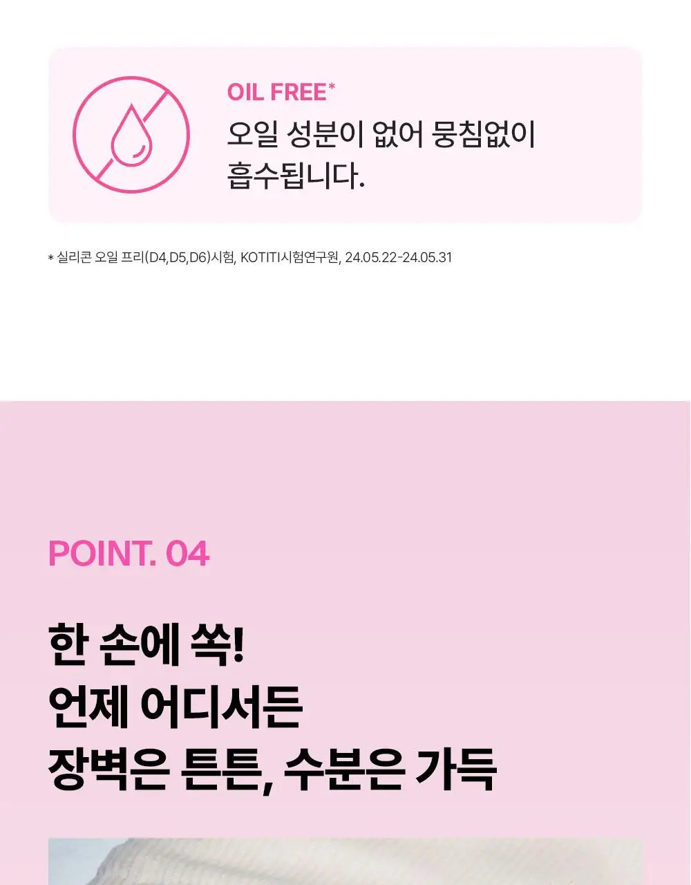 [한정에디션] 퍼셀 247 초유 포어 디펜스 장벽강화 미스트 핑크 55ml 상세페이지 13